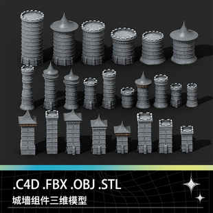 C4D FBX OBJ STL欧洲中世纪城堡城墙游戏道具组件塔楼三维模型