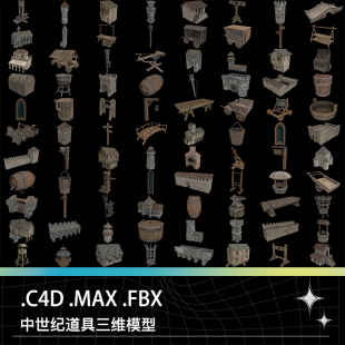 C4D MAX欧洲中世纪物品断头台瞭望台攻城车弩酒桶房屋城墙模型