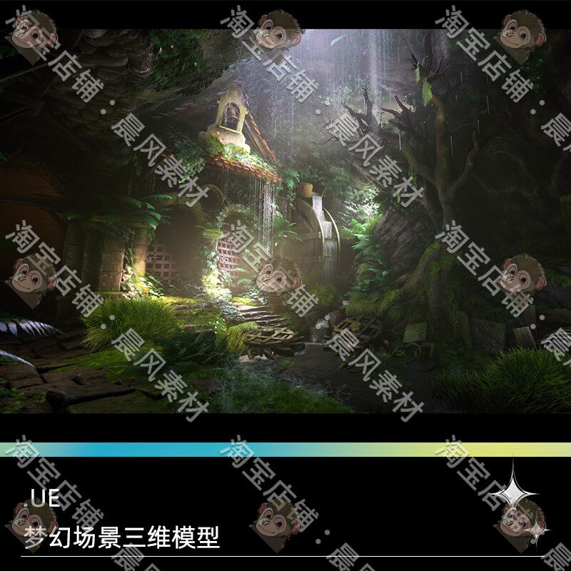 UE4 UE5虚幻引擎废墟梦幻植物场景房屋水车房屋自然素材文件资源