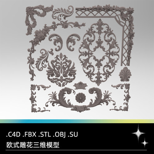 C4D FBX STL OBJ SU Blender欧式简约雕花转角装饰三维3D模型素材
