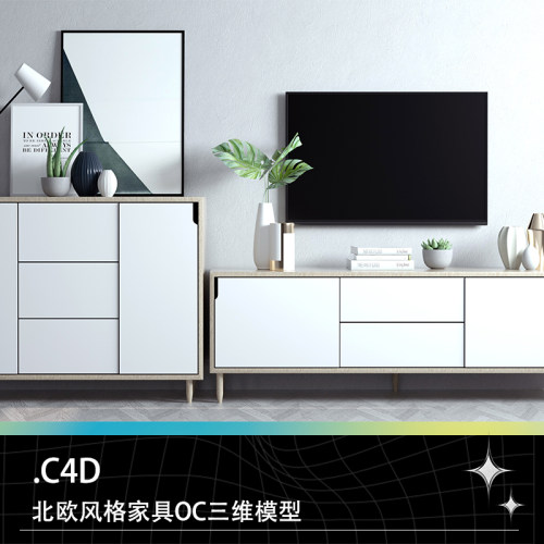 C4D现代家具北欧风格家具电视柜电视机盆景台灯三维模型素材文件