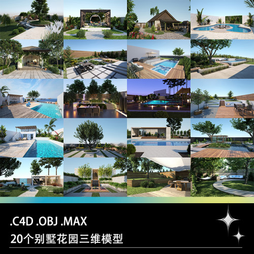 C4D OBJ MAX别墅花园泳池户外景观竹子碎石小路Vray三维模型素材