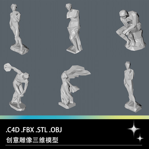 C4D FBX STL大卫维拉斯尼凯女神掷铁饼者思考者雕像塑像三维模型