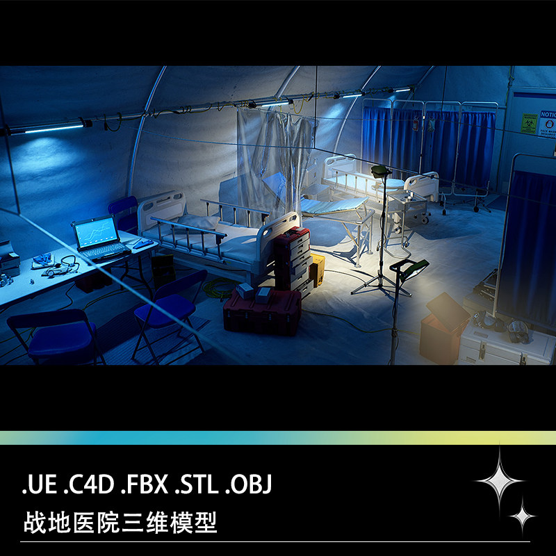 UE C4D FBX STL OBJ战地医院病床医疗箱帐篷防护服围挡探照灯模型