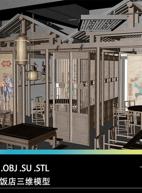 FBX STL OBJ SU中式餐厅餐馆饭店装饰装潢圆桌椅子三维3D模型文件