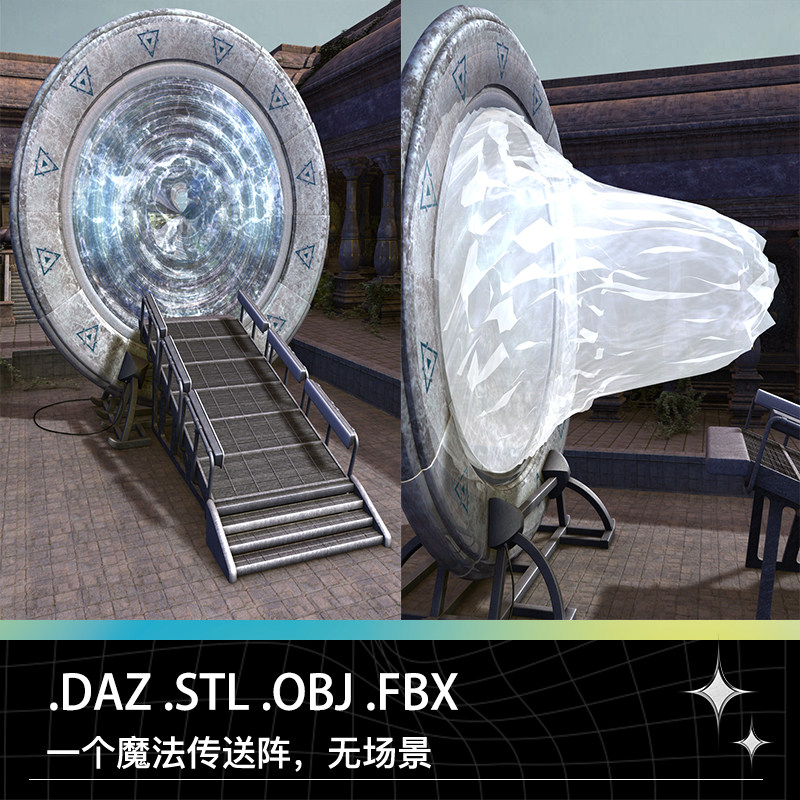 daz fbx stl obj科幻科技魔法传送阵传送门任意门三维模型文件