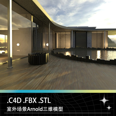 C4D FBX STL室外户外场景水池泳池别墅房屋Arnold阿诺德渲染模型