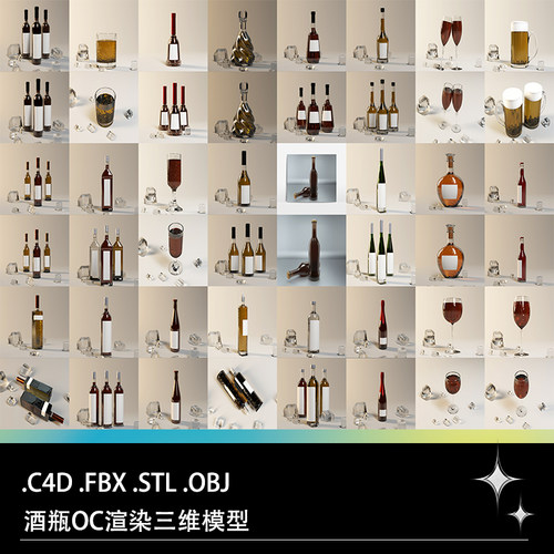C4D FBX STL OBJ酒瓶威士忌瓶子玻璃瓶高脚杯三维模型素材