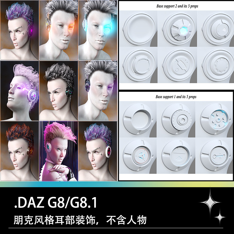 DAZ G8未来科技科幻朋克风格面部装饰耳罩耳部耳朵装饰饰品模型