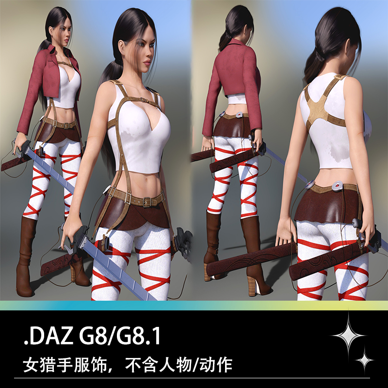 DAZ G8女猎人武器套装胸衣长靴紧身裤短刀高腰衣服上衣模型素材