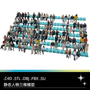 C4D FBX STL OBJ SU静态看台坐姿坐板凳男女人物角色三维模型素材