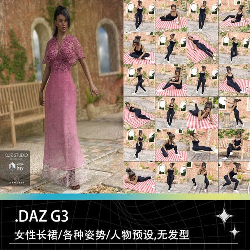 DAZ G3女性长裙体型深色皮肤站立平躺沉思各种姿势耳坠模型素材