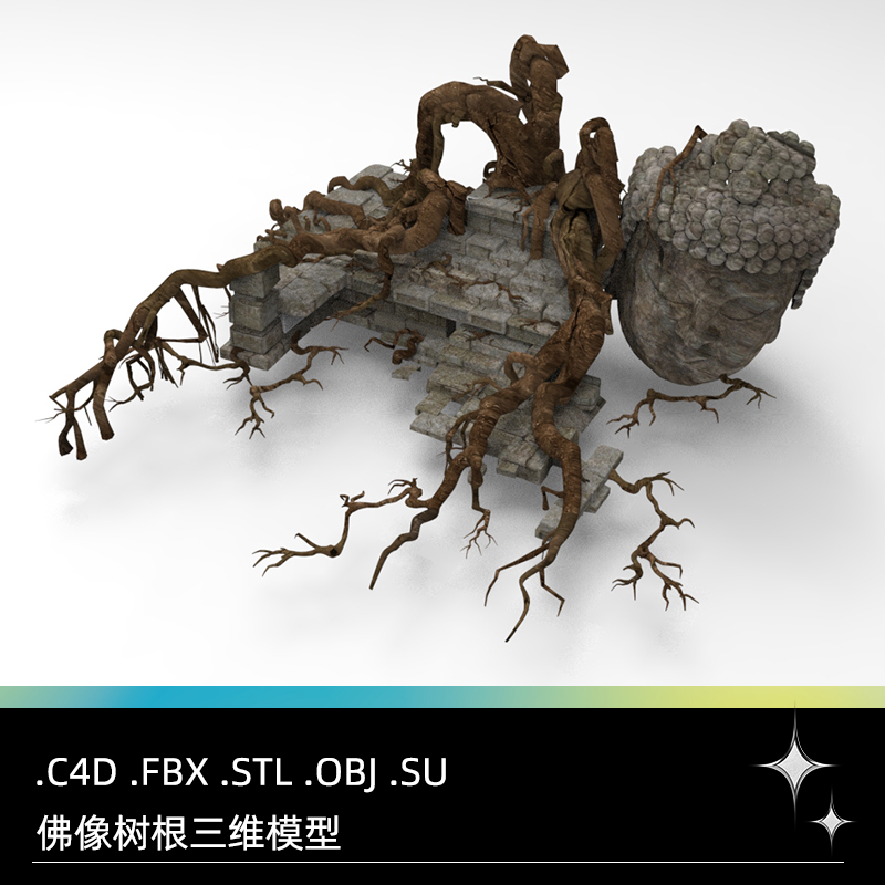 C4D FBX STL OBJ SU破碎佛像佛头树根树干石块砖石三维3D模型素材