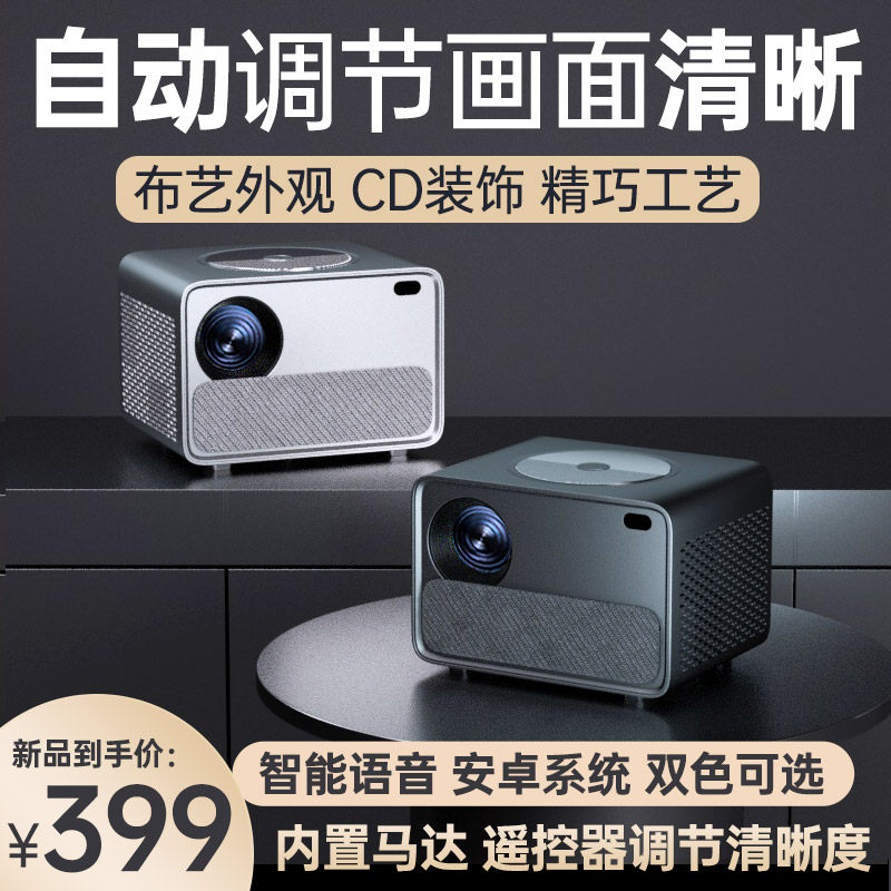 【2023新款自动对焦】投影仪家用超高清家庭影院手机投屏小型宿舍学生卧室免费看电视室内户外床头投影机