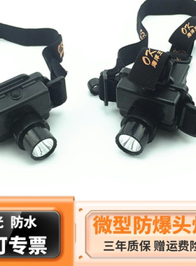 海洋王IW5130A/LT微型防爆头灯  IW5133强光防水调焦LED头/帽配式