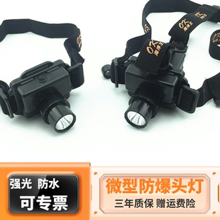 海洋王IW5130A LT微型防爆头灯 IW5133强光防水调焦LED头 帽配式