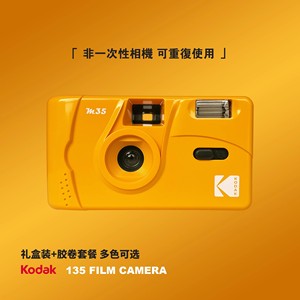 Kodak柯达M35胶片傻瓜相机复古胶卷拍摄创意礼物正版进口卡片相机