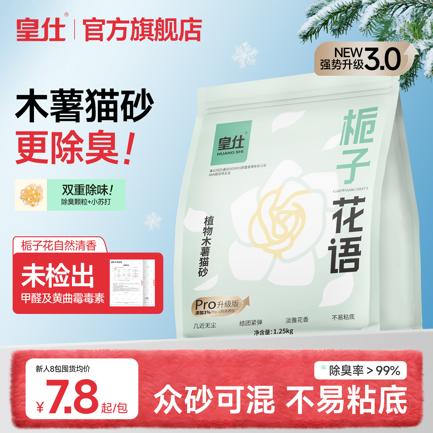 皇仕猫砂木薯猫砂豆腐砂除臭近无尘不粘底混合膨润土幼猫木薯沙