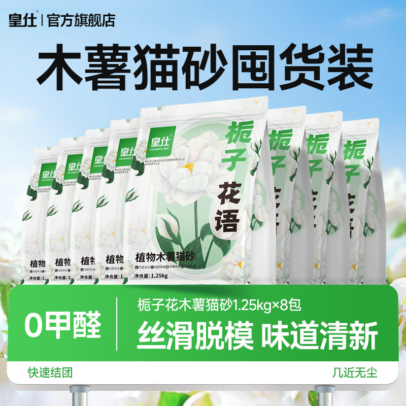 皇仕木薯猫砂植物豆腐砂除臭近无尘混合矿砂成幼猫不粘底防臭猫沙,宠物/宠物食品及用品,猫砂,淘宝优惠券,粉丝福利购,淘宝优惠卷