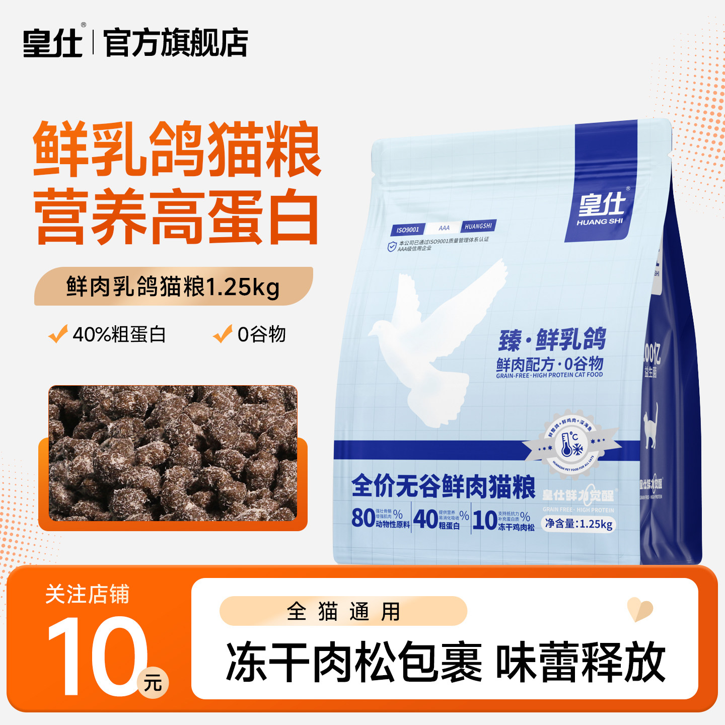 皇仕乳鸽猫粮全价冻干粮成猫幼猫通用型猫咪长肉高蛋白营养猫主粮