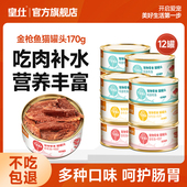 猫罐头170g 12罐幼猫成猫咪专用零食通用补水金枪鱼营养食品湿粮
