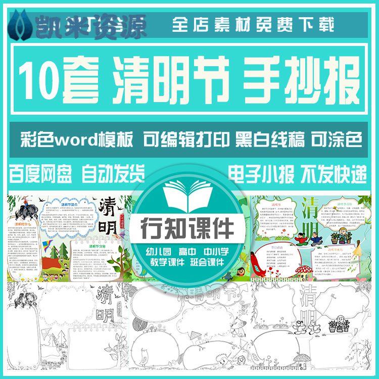 清明节手抄报模板素材电子小报word版可编辑黑白线稿无标题版通用