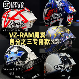 适用于Arai VZ-RAM四分之三盔彩绘半盔五茫星 07大眼黑红地图尾翼
