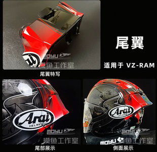 适用于Arai VZ-RAM四分之三盔彩绘半盔黑红地图尾翼