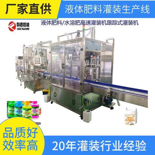 全自动灌装机/液体料灌装机/水溶灌装机/叶面灌装机胶水
