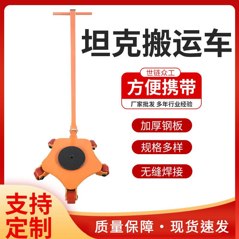 搬运车小坦克电动重型万向搬运坦克车重物运输直向液压车小坦克