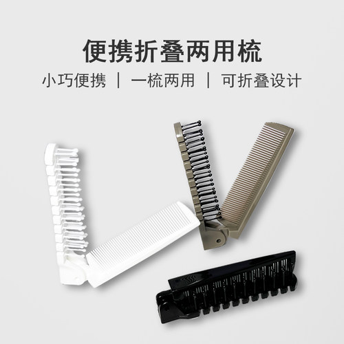 折叠梳两用按摩梳随身便携防静电