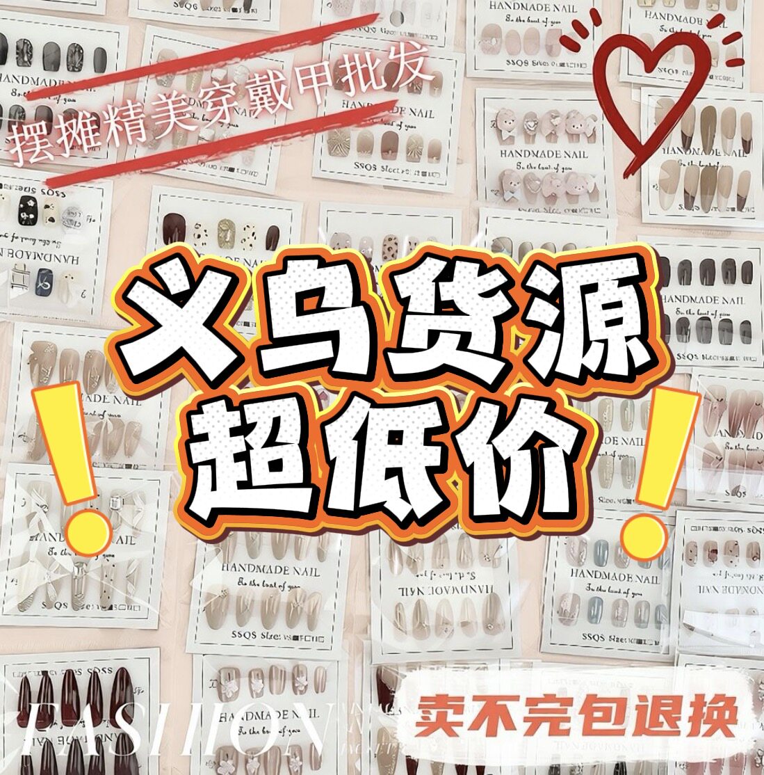 义乌超低价新款穿戴甲摆摊批发专用混批一手货元盲盒捡漏学生