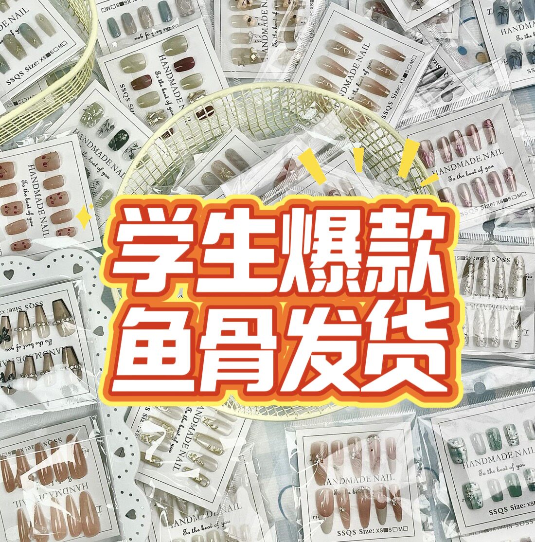 【无雷款】穿戴甲摆摊批发专用混批一手货元盲盒捡漏包邮学生