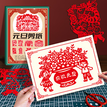 传统非遗剪纸新年元旦图案底稿窗花手工diy工具马026半成品中国风