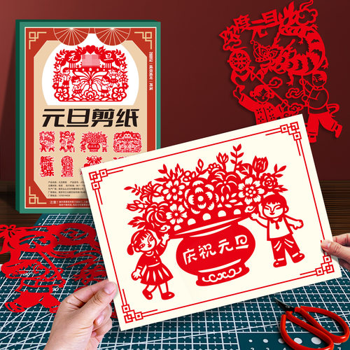 传统非遗剪纸套装底稿图案新年