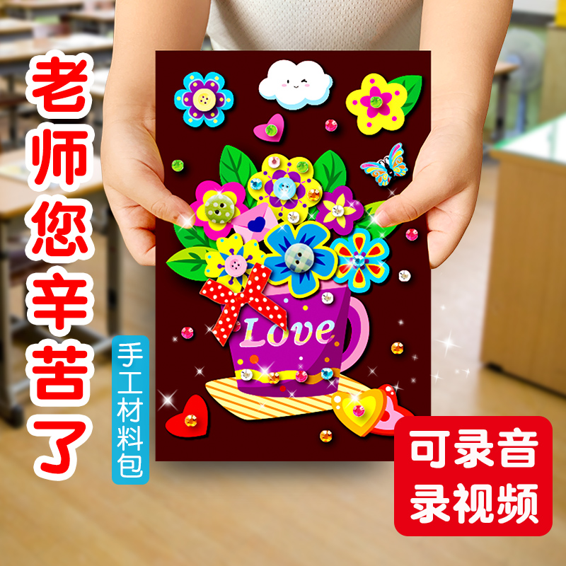 新款录音教师节贺卡diy手工制作材料感恩礼物幼儿园老师立体卡片_节庆用品_礼品