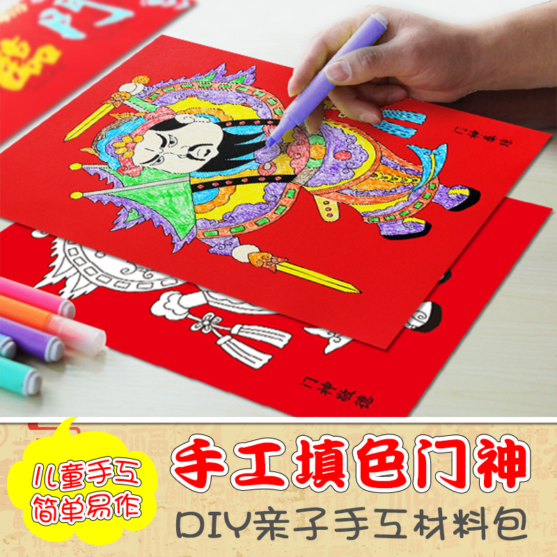 填色门神手工diy涂色绘画儿童幼儿园春联门幅福字春年新年民俗