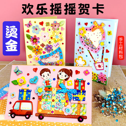教师节贺卡摇摇立体贺卡