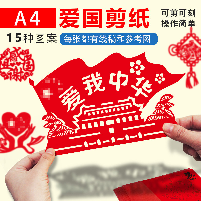 爱国主题剪纸手工剪纸材料中国梦图片