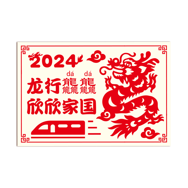 剪纸贴画新年民俗剪纸底稿图案