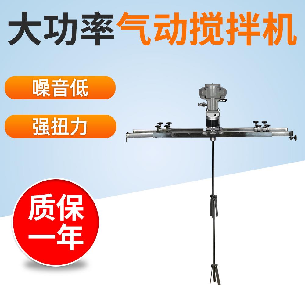 大功率减速型 气动搅拌机 吨桶油漆涂料搅拌器 洗发水 凝胶搅拌机