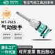 7615气动扳手大风炮大扭力1寸工业级汽修重型冲击扳手