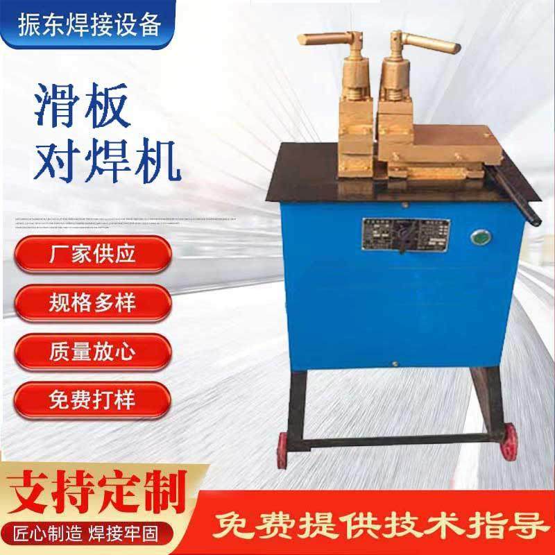 铜铝丝闪光对焊机锯条带钢碰焊机不锈钢螺纹钢接头机小型对焊机