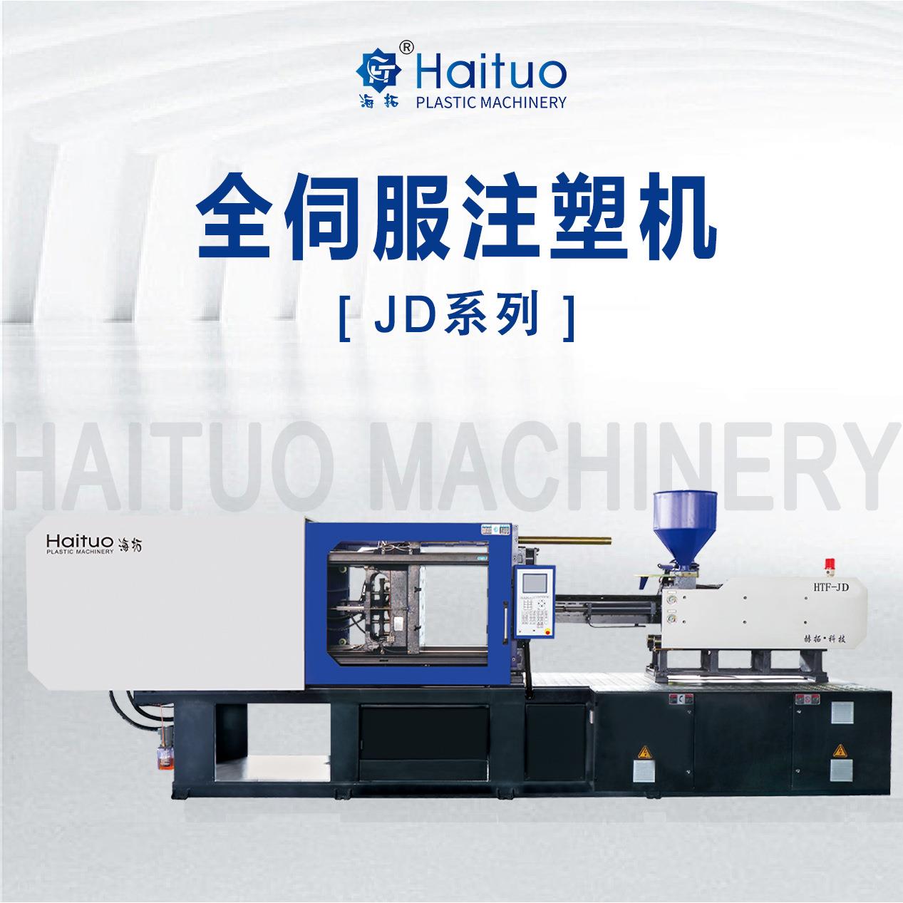 海拓小型卧式注塑制样机全自动螺杆式注塑机精密精工精密加工