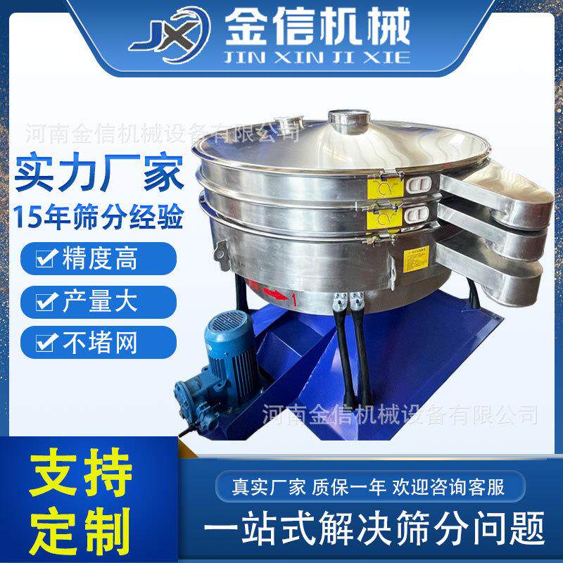 圆形摇摆筛制盐海晶盐振动筛粉料过滤筛精辣椒面梨花花粉圆摇筛