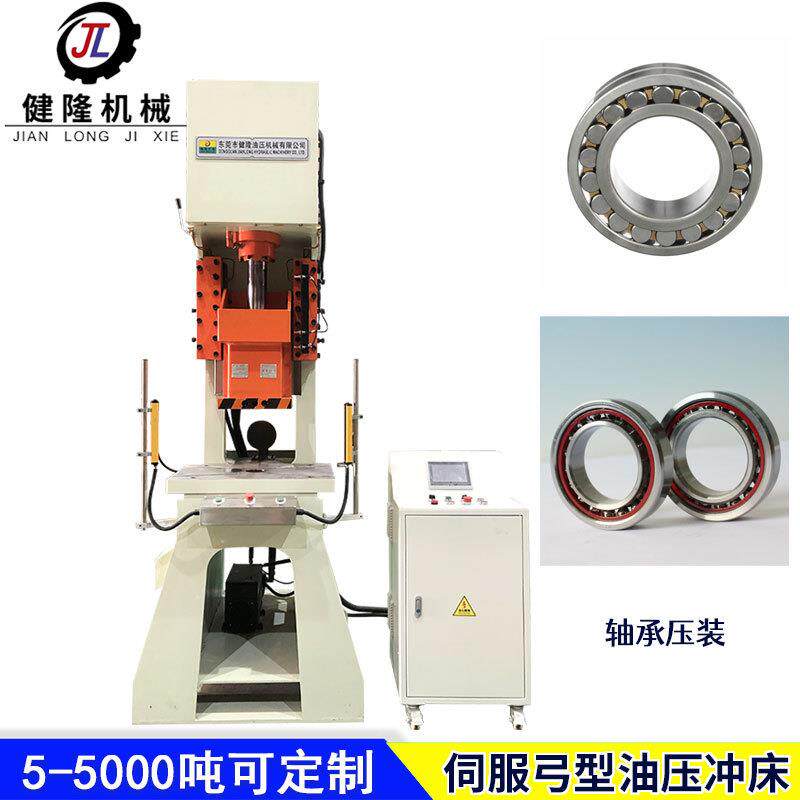 厂家直销30吨轴承压装液压机 小型压力机 单臂C型液压冲床