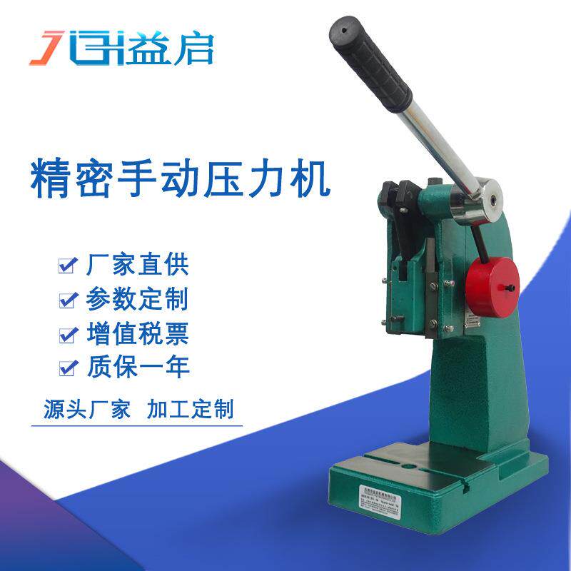 厂家直供600kg小型台式精密手动压力机 单柱杠杆式手板压床手啤机
