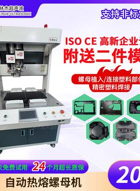 全自动热熔螺母植入机器打螺母机单头双Y螺母热熔机铜螺母热压机