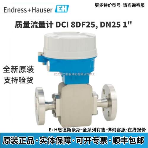 E+H 电磁流量计5WBB2H-AADAEBJM0AQD21HAA1+AK