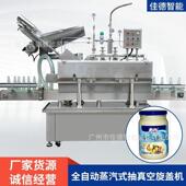 全自动真空机真空旋盖机新款 密封器